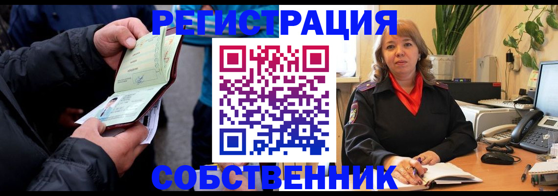 временная регистрация для школы в Ачинске