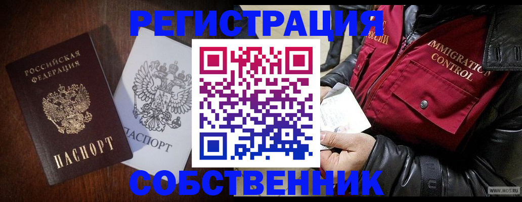 где прописаться в Ачинске