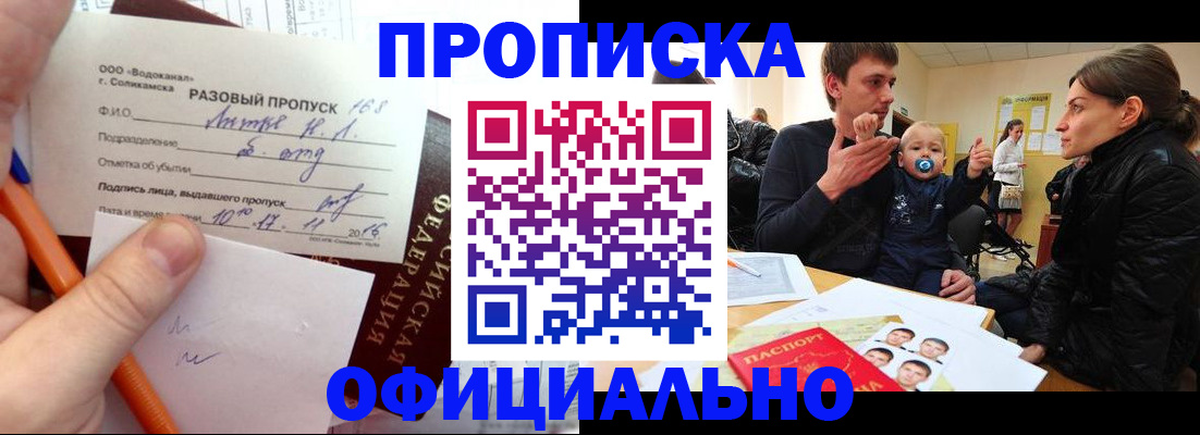 временная регистрация купить в Ачинске