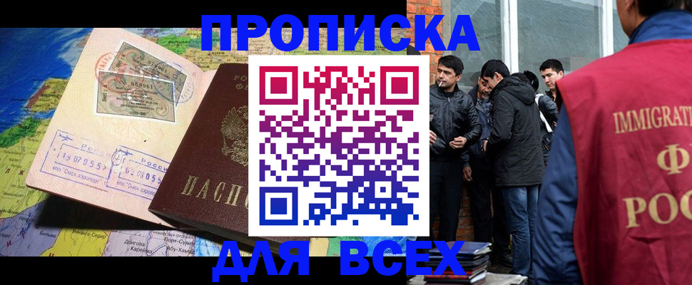 прописка законно в Ачинске