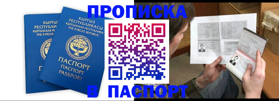 прописка гарантия в Ачинске