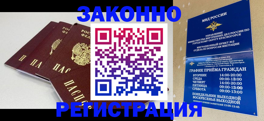 временная регистрация для школы в Ачинске
