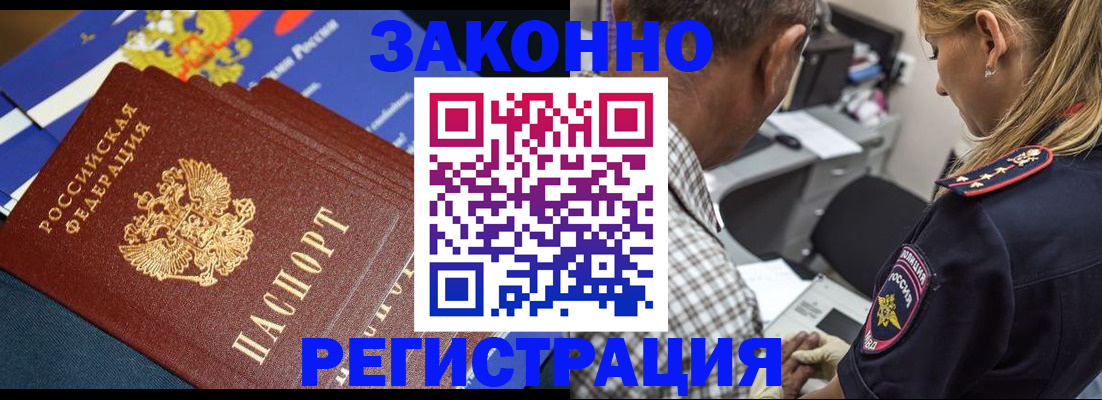 временная регистрация законно в Ачинске